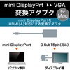 AD-MDPVGAWH miniDisplayport�ϊ��A�_�v�^ VGA(D-Sub 15�s��)-�~�j�f�B�X�v���C�|�[�g �G���R�� 75908971
