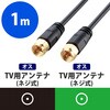AV-ATNN10BK アンテナケーブル(ネジ式-ネジ式) エレコム 75909084