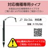 P-TPLFBK 極細タッチペンロング エレコム 75920975