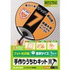 手作りうちわキット 光沢 2枚入 A4サイズ エレコム