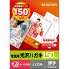 はがき用紙 インクジェット用 フォト光沢紙 厚手 ポストカード 150枚入 エレコム