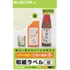 ラベルシール和紙
