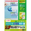 キレイ貼り 宛名・表示ラベル エレコム