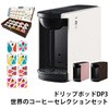 UCCドリップポット&カプセルBOX (世界のコーヒーセレクション) UCC(上島珈琲)