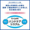 4901301375766 EX-CARE 手指消毒ジェル 花王 75947518