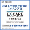 4901301375780 EX-CARE 手指消毒ジェル 花王 75947527