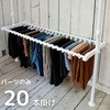 突っ張りハンガーラック用スラックスハンガー YAMAZEN(山善)