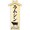 精肉札 部位プレート 小 ササガワ