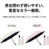 KO437 ベージュ ワンタッチ開閉 遮熱日傘  ベージュ RABLISS 75968220