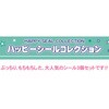 910321 ハッピーシールコレクション レモン 75968299