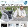 DMF-GMS6 電動スイングミストファン G-Mist Swing グリーンライフ 75968326