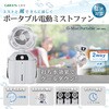 DMF-GMP3 ポータブル電動ミストファン G-Mist Portable グリーンライフ 75968335