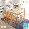 北欧テイスト ダイニング5点セット 天然木製 【Salute-サルーテ】 ホームテイスト