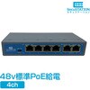 SecuSTATION PoEスイッチングハブ 4チャンネル SecuSTATION