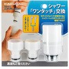 シャワーヘッドワンタッチジョイント