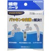 水まわり補修パッキンセット カクダイ