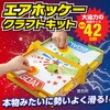 55985 ダンボールエアーホッケークラフトキット アーテック[学校教材・教育玩具] 75999824