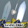 55990 シャイニングセイバークラフトキット アーテック[学校教材・教育玩具] 75999858