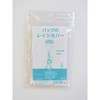 防水カバー バック