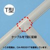 CA-R30T ケーブルカバー サンワサプライ 76018555