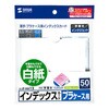 プラケース用インデックスカード・薄手 サンワサプライ