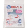 貼り直しができる目隠しシール サンワサプライ