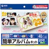JP-ALB10 インクジェット簡単アルバムキット サンワサプライ 76032774