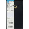 814(2026) ニューダイアリーアルファ1 高橋書店 76040609