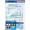 インクジェット名刺カード・特厚 サンワサプライ