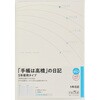 957(2026) 5年日記 高橋書店 76040925