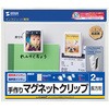 インクジェット手作りマグネットクリップ サンワサプライ