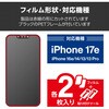 PMWA26SFLGFT2 iPhone 17e / 16e ガラスフィルム 2枚入り 高透明 角割れ防止 簡単貼り付けツール付 エレコム 76048765