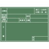 WG-44A-NP 工事写真用黒板 神奈川県仕様 マイゾックス 76059001