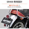 63825 ボルトオンムーニーテールキット SR500/400 DAYTONA(デイトナ) 76067769