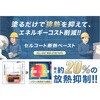 - セルコート断熱ペースト 関西パテ化工 76067848