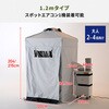 IDCS-180(WH) 熱中対策シェルター 屋外用 YAMAZEN(山善) 77923006