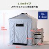 IDCS-180(WH) 熱中対策シェルター 屋外用 YAMAZEN(山善) 77923006