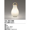 OA253369 pZ[h ODELIC(I[fbN) 76088697