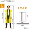 14447 ソフトサテン ロングハッピ 黄 L(ハチマキ付) アーテック[学校教材・教育玩具] 76108990