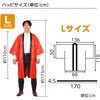 14559 ソフトサテン ロングハッピ袖付 赤 (ハチマキ付) アーテック[学校教材・教育玩具] 76109008