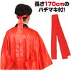 14559 ソフトサテン ロングハッピ袖付 赤 (ハチマキ付) アーテック[学校教材・教育玩具] 76109008