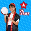 19264 DXはちまき アーテック[学校教材・教育玩具] 76109096