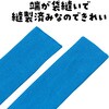 19265 DXはちまき アーテック[学校教材・教育玩具] 76109105