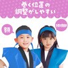 19265 DXはちまき アーテック[学校教材・教育玩具] 76109105