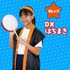19271 DXはちまき アーテック[学校教材・教育玩具] 76109166