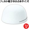 19329 フェルト帽子  小 アーテック[学校教材・教育玩具] 76109175