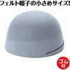 19333 フェルト帽子  小 アーテック[学校教材・教育玩具] 76109218
