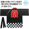 19555 ハッピ 祭 アーテック[学校教材・教育玩具] 76109270