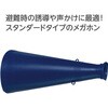 19611 ATメガホン アーテック[学校教材・教育玩具] 76109288
