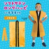 19772 ソフトサテン ロングハッピ  J(ハチマキ付) アーテック[学校教材・教育玩具] 76109340